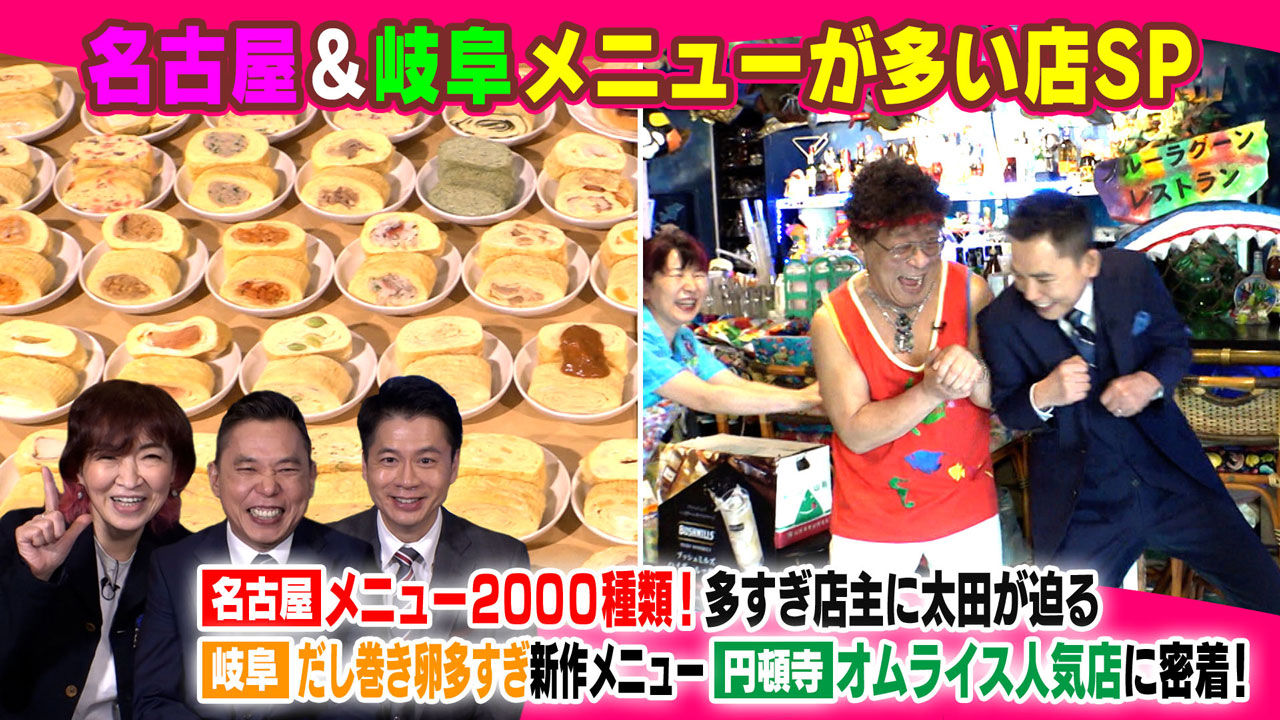 太田×石井のデララバ