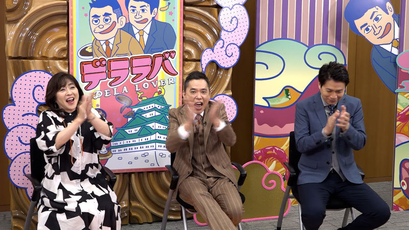 太田×石井のデララバ　東海地方　秋のおでかけSP