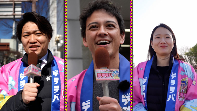 太田×石井のデララバ 生放送!デララバ!愛知・住みたい街ランキング