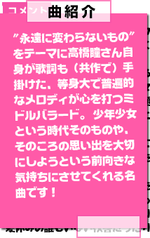 曲紹介