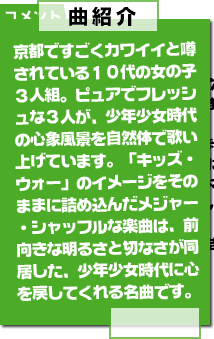 曲紹介