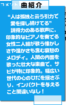 曲紹介