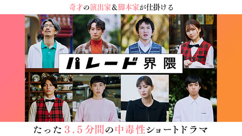 パレード界隈 2026年3月26日（木） 深夜0時58分 放送