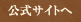 インカ帝国の旅公式サイトへ