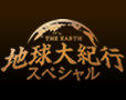 パノラマで旅するネパールの大地