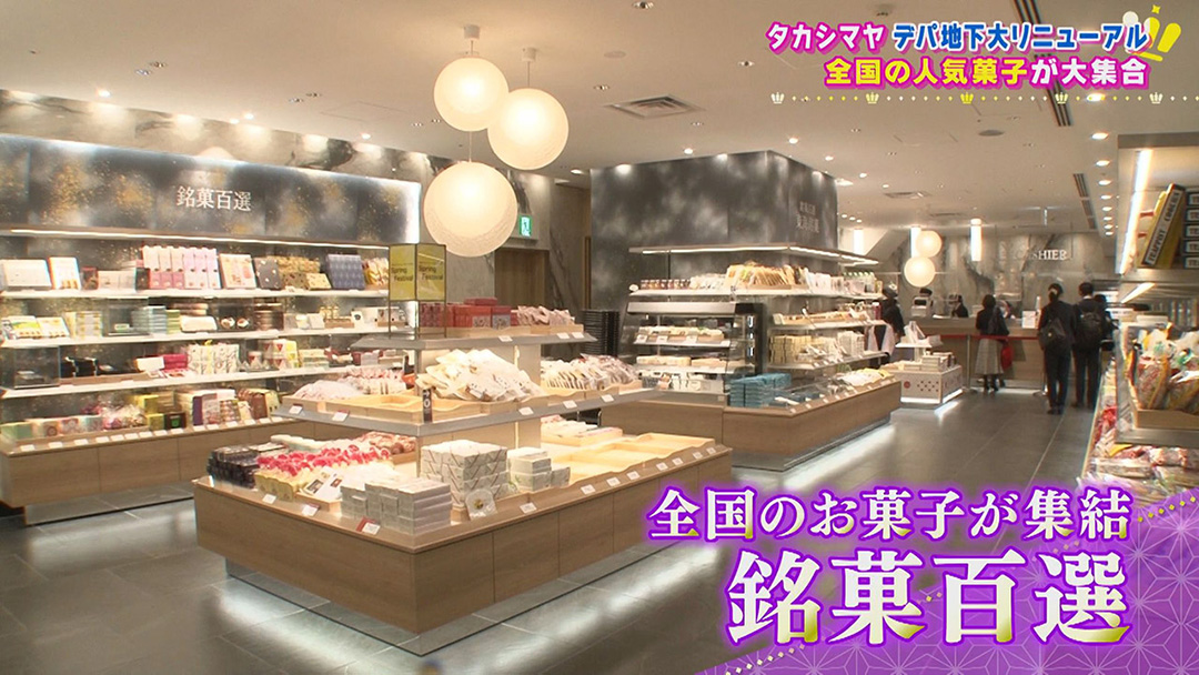 注目の新作スイーツが仲間入り! 大リニューアルでデパ地下が熱い『ジェイアール名古屋タカシマヤ』
