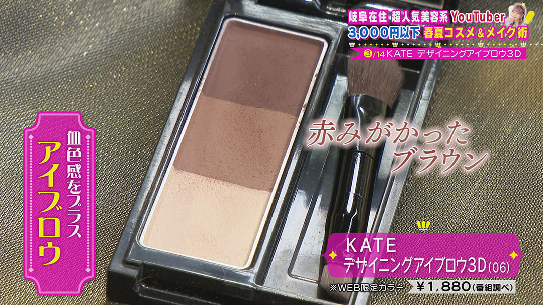 超人気美容系YouTuberが教える!3,000円以下のアイテムを使った暑さにも勝てる“春夏コスメ&メイク術