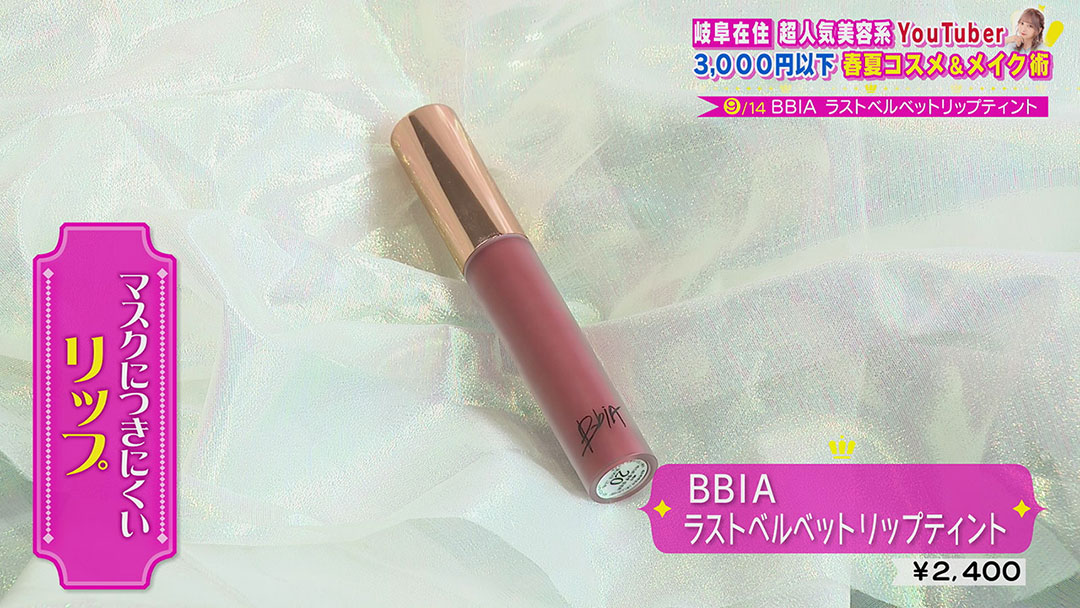 超人気美容系YouTuberが教える!3,000円以下のアイテムを使った暑さにも勝てる“春夏コスメ&メイク術