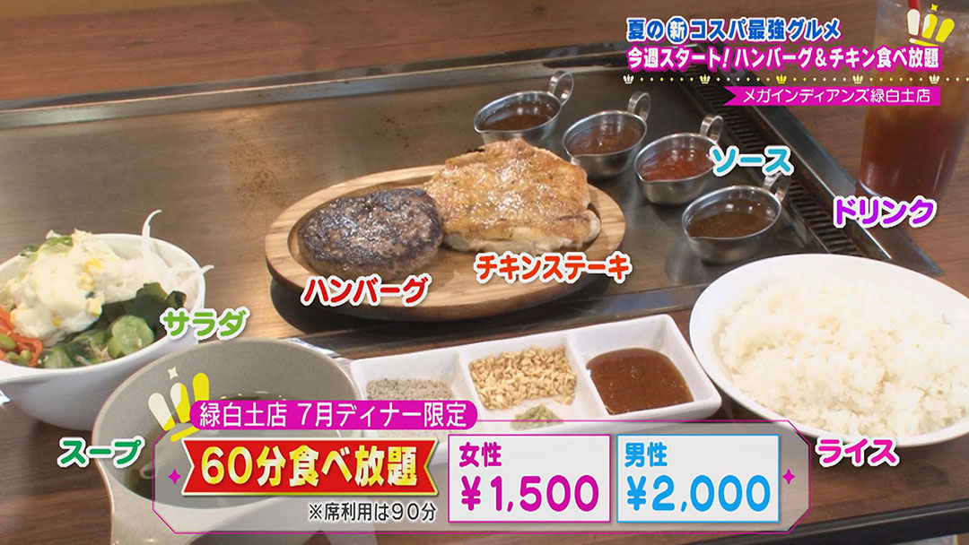 食べ放題!安くておいしい!大満足のお肉・うなぎ・海鮮!夏に食べたいコスパ最強グルメ