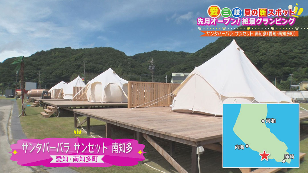 東海エリアで休日に楽しめる、グランピングなど新アクティビティに注目!