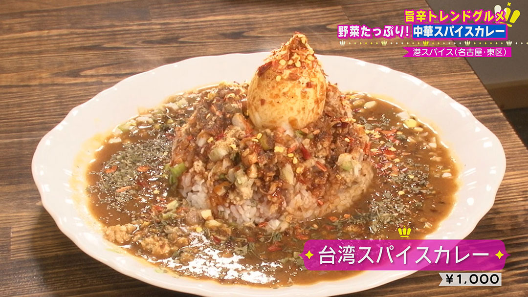 スパイスの旨味と香りがたまらない! 新店&おうちで楽しめる注目の“旨辛トレンドグルメ”
