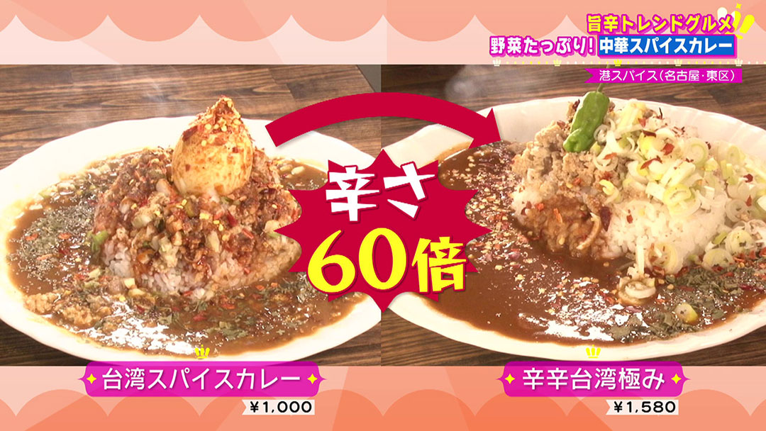 スパイスの旨味と香りがたまらない! 新店&おうちで楽しめる注目の“旨辛トレンドグルメ”