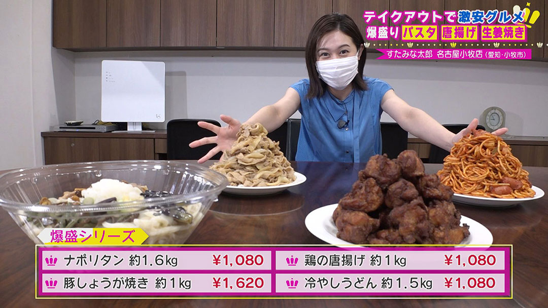 半額!爆盛り!おうちで楽しめるテイクアウト限定の超お値打ちグルメ