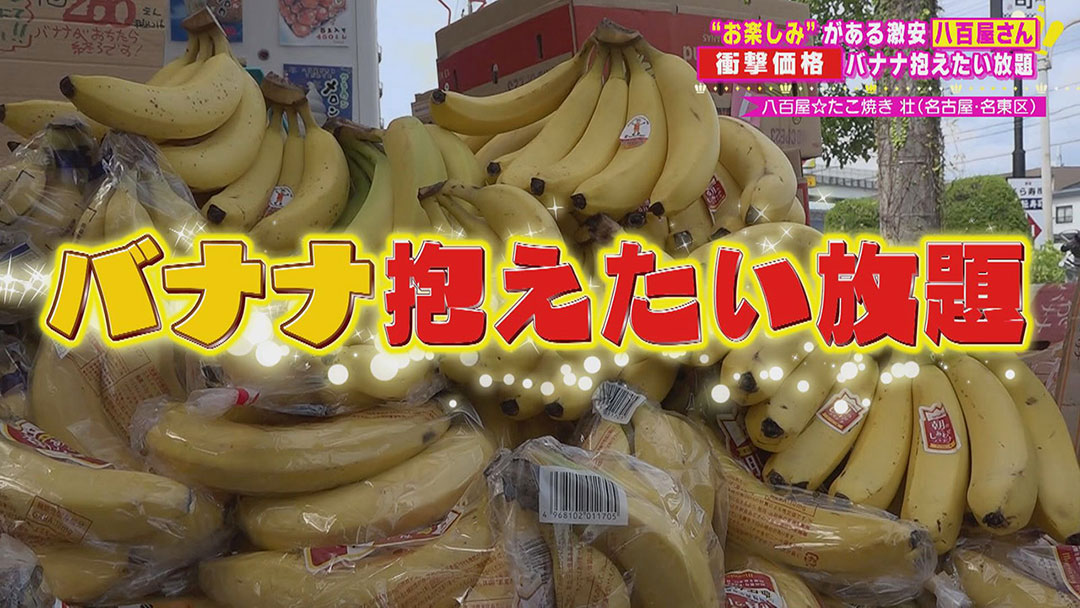 お値打ち商品満載でお楽しみまである激安店!バナナ抱えたい放題の八百屋さん&じゃんけん大会で高級海鮮がもらえる魚屋さん!
