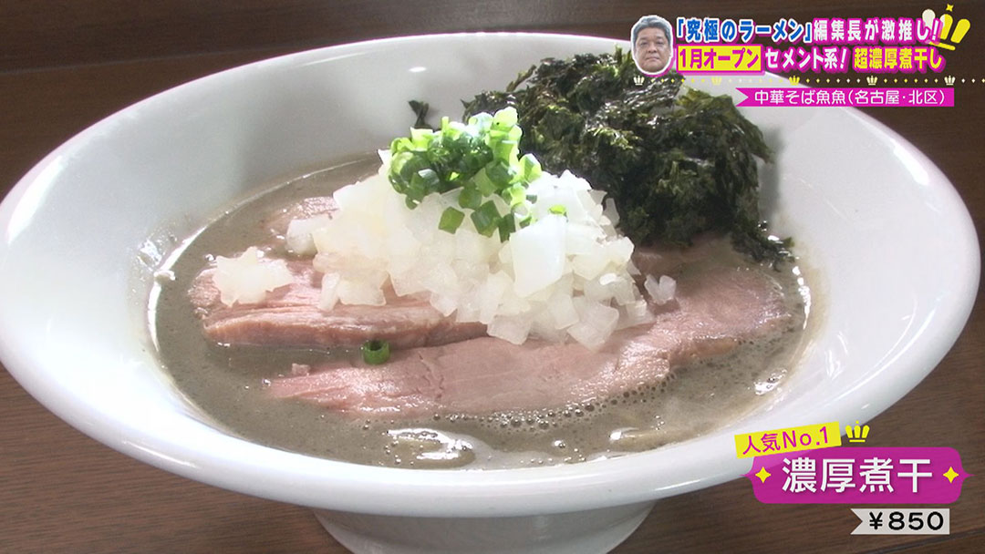 2大ラーメン誌の編集者が激推し!今年新オープンの注目店が作る絶対に食べるべきこだわりの激うまラーメン!