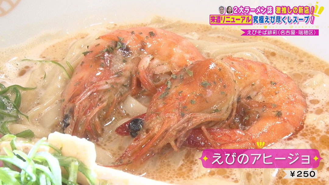 2大ラーメン誌の編集者が激推し!今年新オープンの注目店が作る絶対に食べるべきこだわりの激うまラーメン!