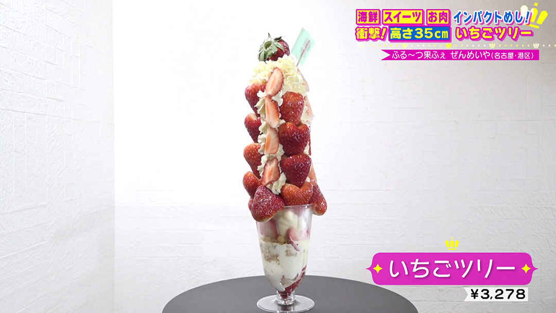 海鮮のせすぎデカ盛り丼!フルーツ使いすぎ巨大パフェ!お肉がはみ出す贅沢丼!見た目に驚く激うま“インパクトめし”!