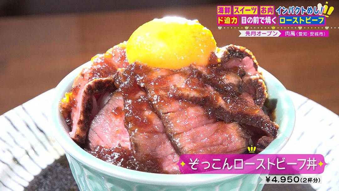 海鮮のせすぎデカ盛り丼!フルーツ使いすぎ巨大パフェ!お肉がはみ出す贅沢丼!見た目に驚く激うま“インパクトめし”!