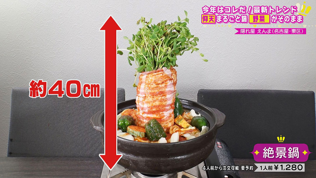 今年はコレがくる!究極のまるごと鍋&日本初上陸!台湾発の超人気一人鍋!鍋を知り尽くした達人が教える“最新トレンド鍋