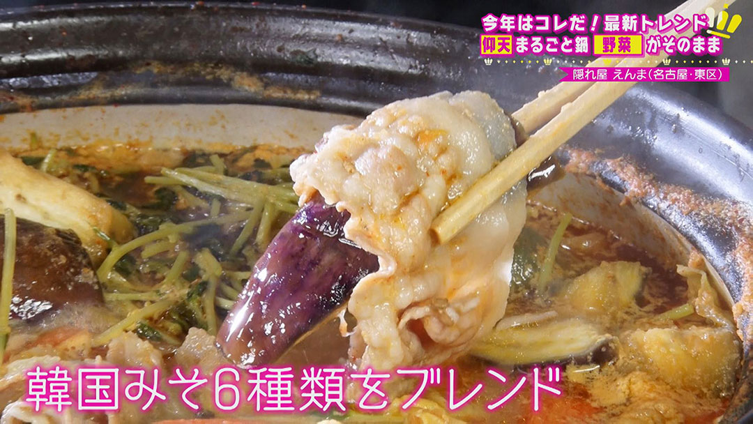 今年はコレがくる!究極のまるごと鍋&日本初上陸!台湾発の超人気一人鍋!鍋を知り尽くした達人が教える“最新トレンド鍋