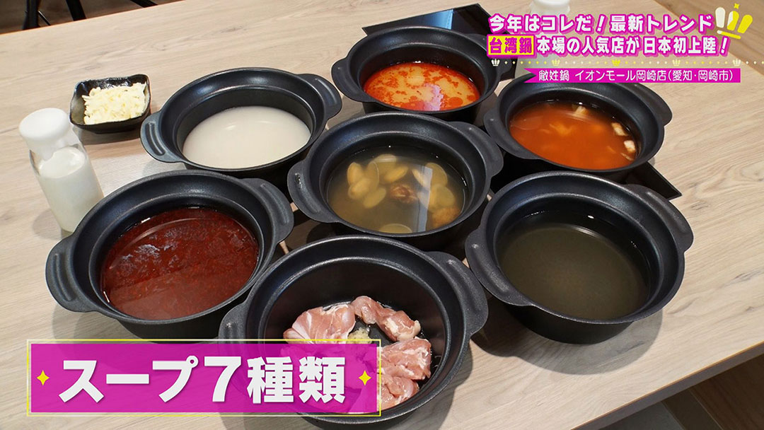 今年はコレがくる!究極のまるごと鍋&日本初上陸!台湾発の超人気一人鍋!鍋を知り尽くした達人が教える“最新トレンド鍋