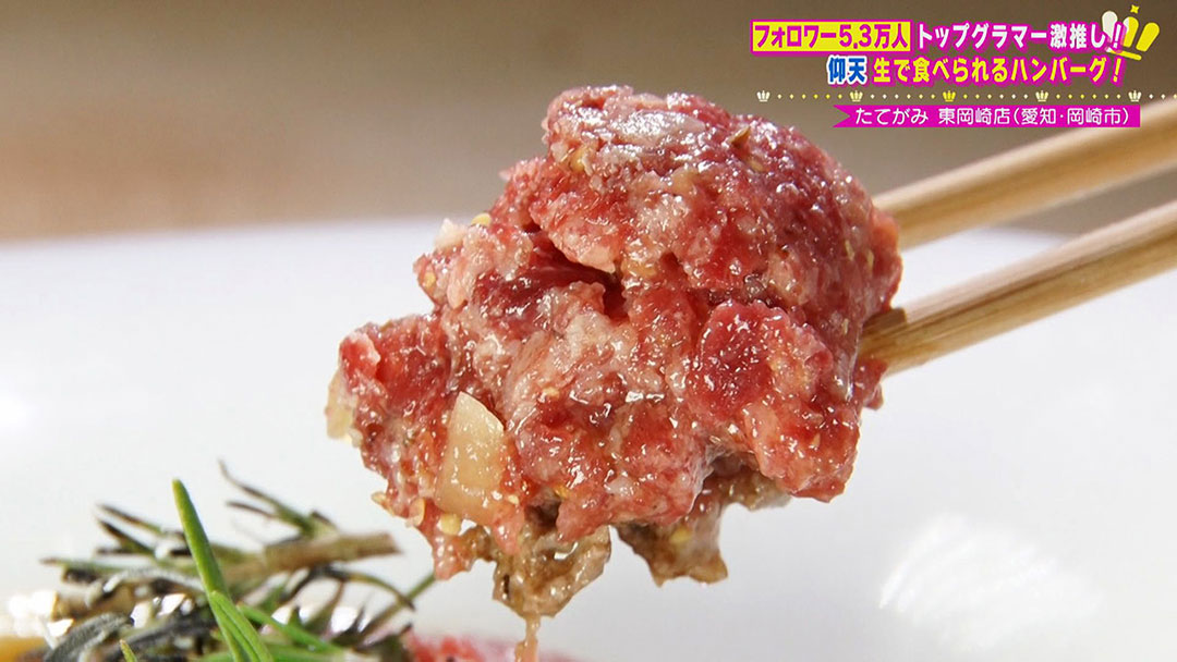 スペアリブ食べ放題&馬肉を使ったうまんばーぐ!名古屋の肉を知り尽くす超人気インスタグラマー激推し!最新の絶品“肉グルメ”!