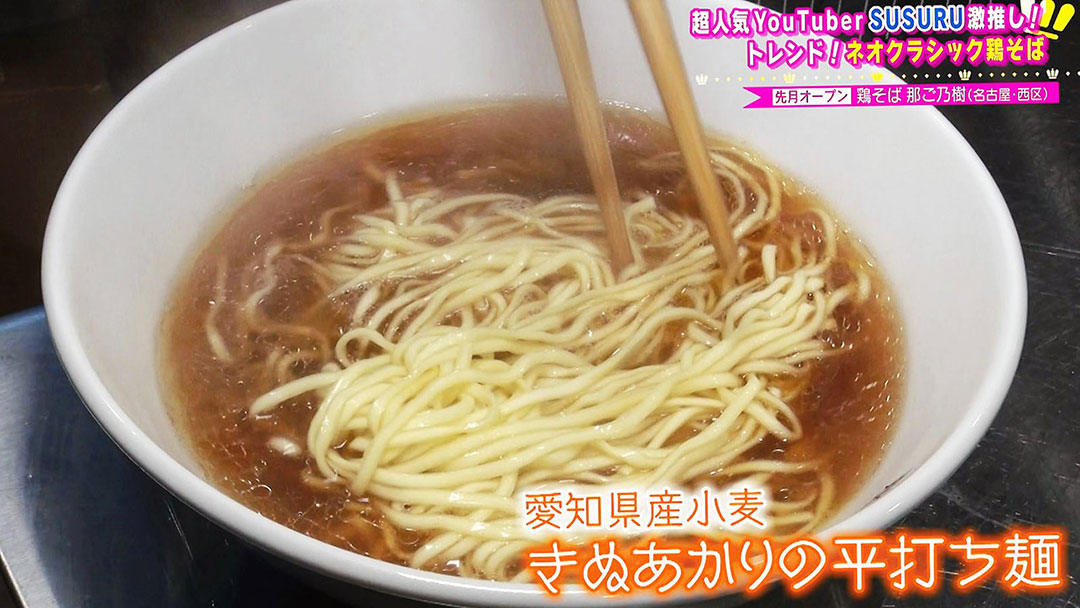 今年のトレンドはネオクラシック!? 超人気ラーメンYouTuber激推し!今年食べるべき絶品大注目ラーメン!