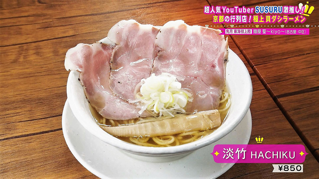 今年のトレンドはネオクラシック!? 超人気ラーメンYouTuber激推し!今年食べるべき絶品大注目ラーメン!