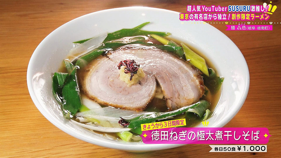今年のトレンドはネオクラシック!? 超人気ラーメンYouTuber激推し!今年食べるべき絶品大注目ラーメン!