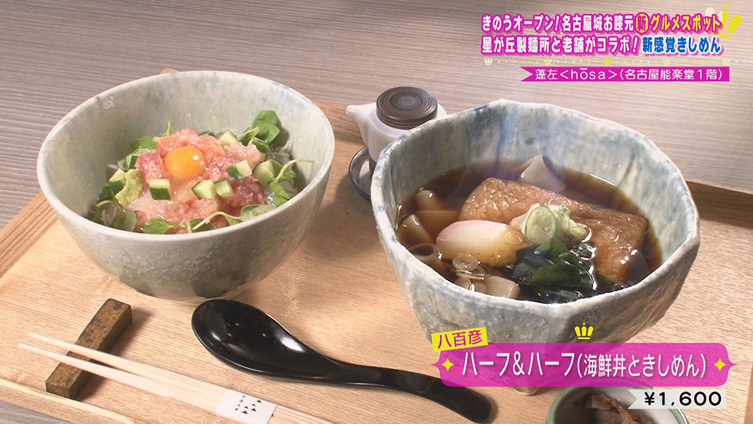 絶品名古屋めし&和スイーツがいただける新グルメスポットが「名古屋能楽堂」にオープン!永岡歩アナが絶品グルメを体験リポート!