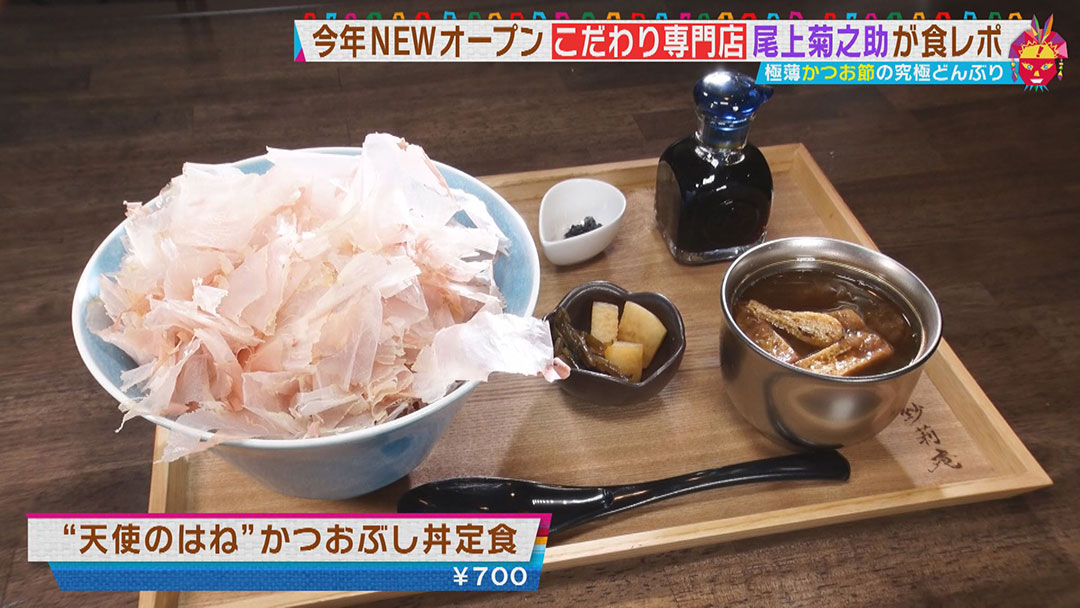 唯一無二のふわっもちっ絶品どらやき&賞味期限10分の超本格ボロネーゼ&究極の薄さと口どけのかつお節! こだわり満載の新オープン専門店!