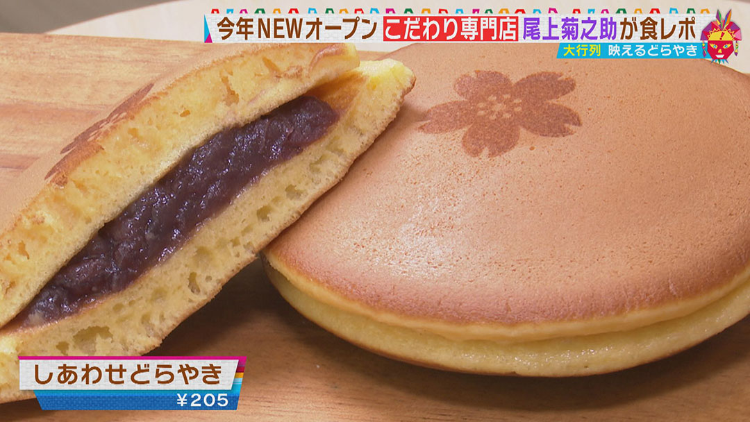 唯一無二のふわっもちっ絶品どらやき&賞味期限10分の超本格ボロネーゼ&究極の薄さと口どけのかつお節! こだわり満載の新オープン専門店!