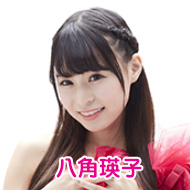 八角瑛子