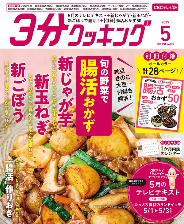 2025年5月号