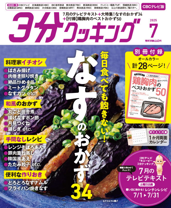 2025年7月号