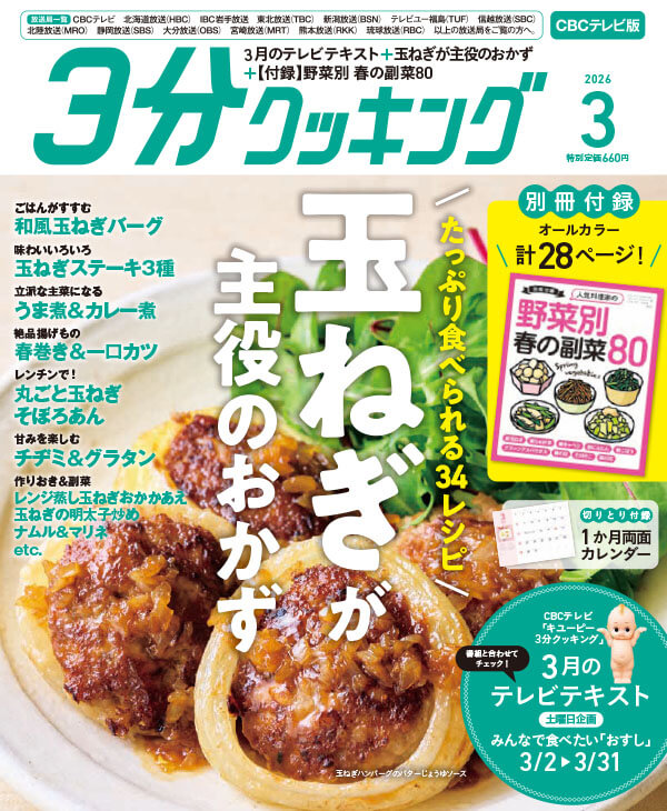 2026年3月号