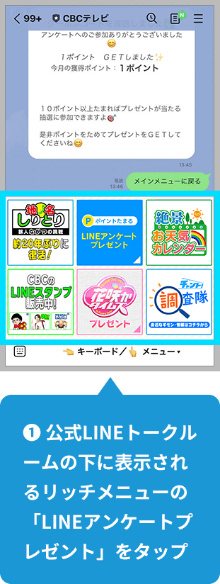 【1】公式LINEトークルームの下に表示されるリッチメニューの「あなたはどっち？」をタップ。