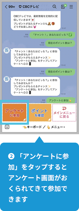 【2】「アンケートに参加」をタップするとアンケート画面が送られてきて参加できます。