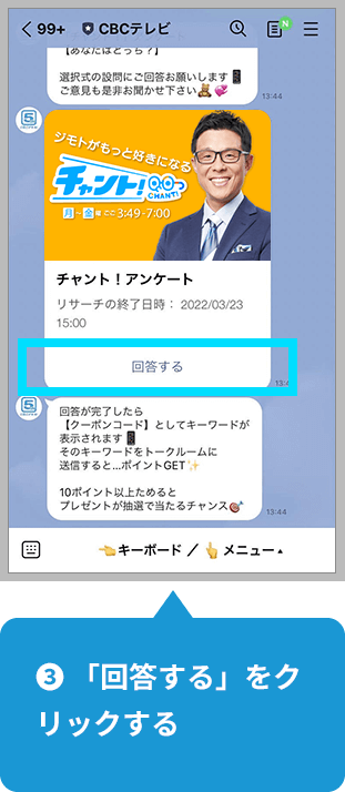 【3】「回答する」をクリックする。