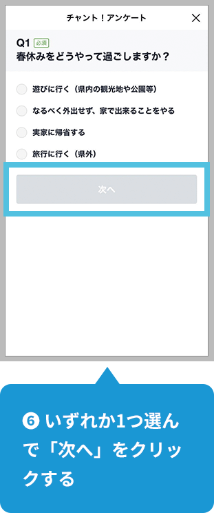 【6】いずれか1つ選んで「次へ」をクリックする