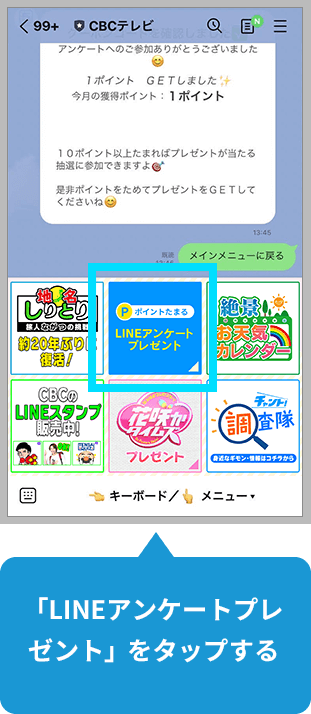 「あなたはどっち？」をタップする