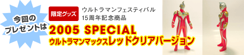 ウルトラマンフェスティバル