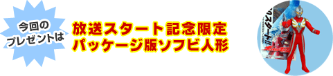 ウルトラマンフェスティバル