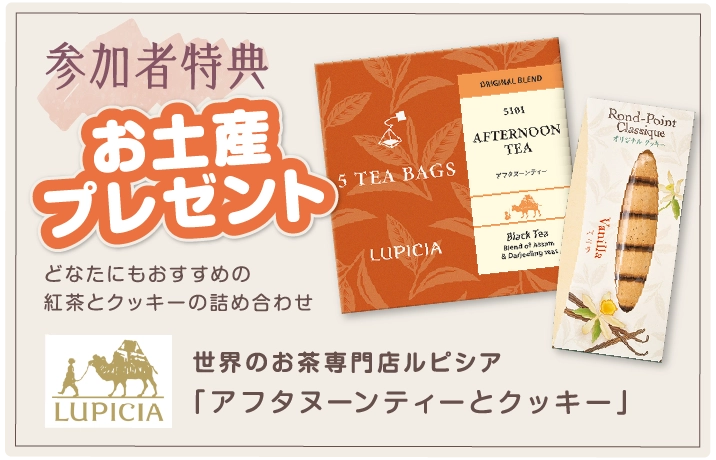 お土産プレゼント