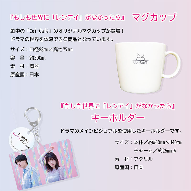 オフィシャルグッズ