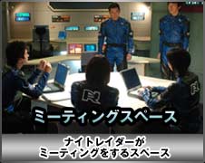 ミーティングスペース