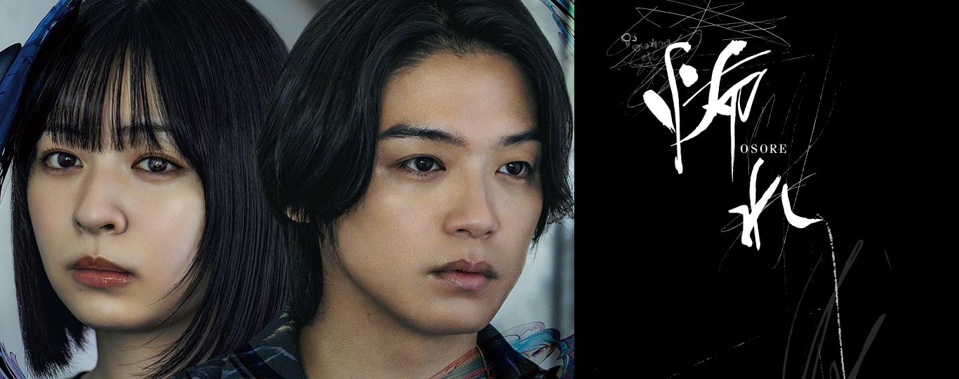 怖れ　人間だから怖れるのか　怖れるから人間なのか・・・