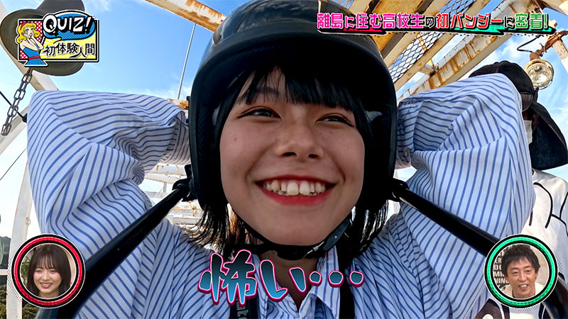 ＱＵＩＺ！初体験人間