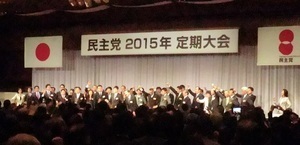 民主党定期大会（2015年3月1日）