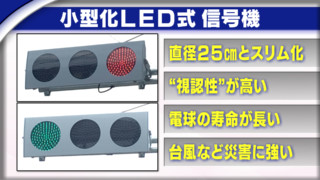 最新型の交通信号機も登場!記念日に考える交通安全の基本とは?